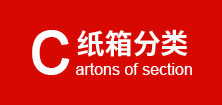 纸箱包装定做样式